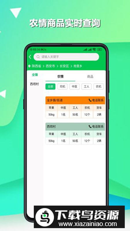 兴新向农app安卓版最新版截图3