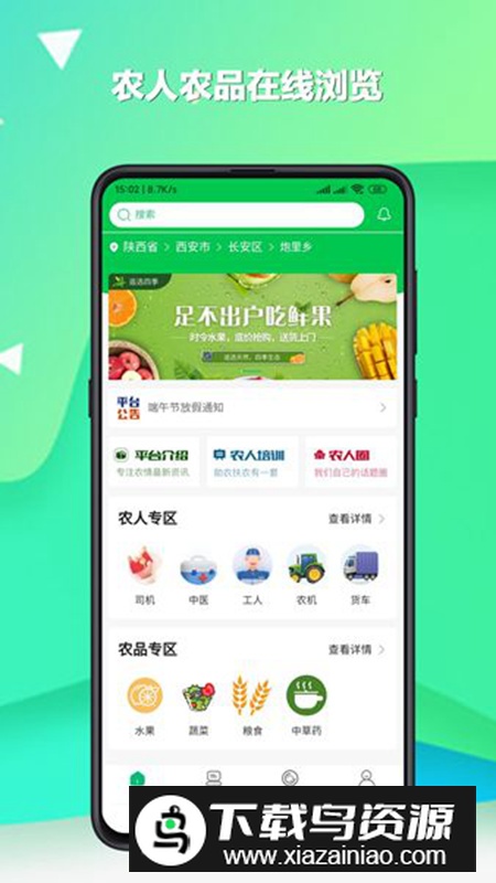 兴新向农app安卓版最新版截图4