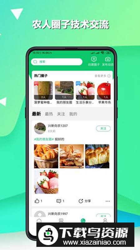 兴新向农app安卓版最新版截图5