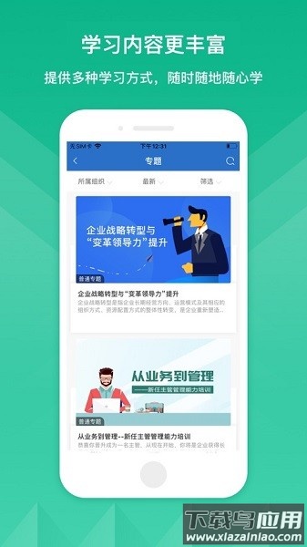 轨道培训最新版最新版截图1