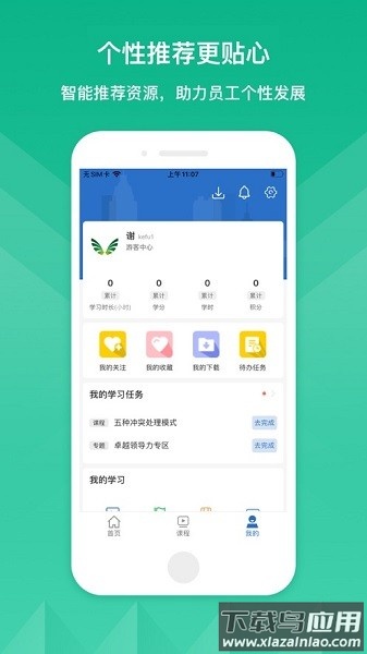 轨道培训最新版最新版截图3