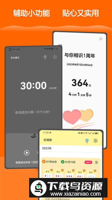 有个计划app会员解锁版最新版截图1