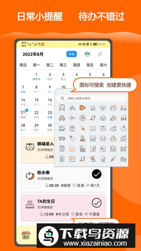 有个计划app会员解锁版最新版截图2