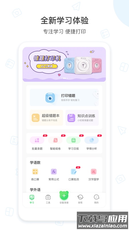 爱立熊app下载安装最新版截图2