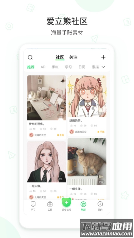 爱立熊app下载安装最新版截图4