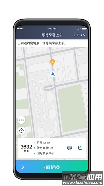 大雁出行司机版截图1