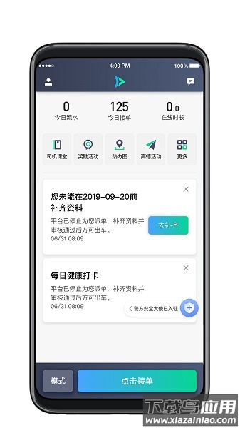 大雁出行司机版截图2