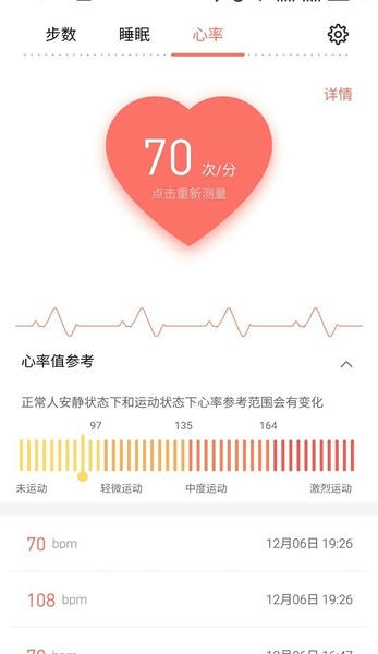 魅族手环最新版最新版截图4