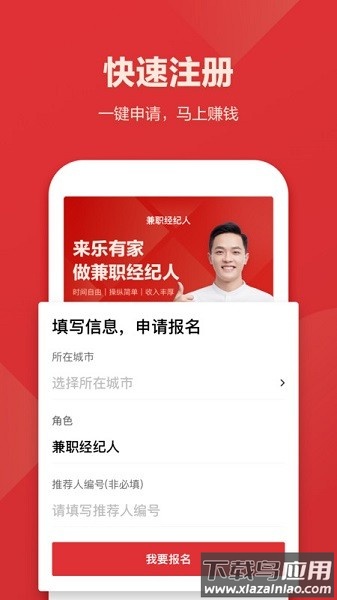 乐有家众包软件最新版截图3