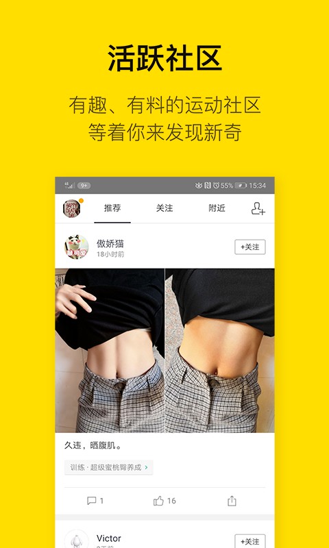 即刻运动免费版截图1