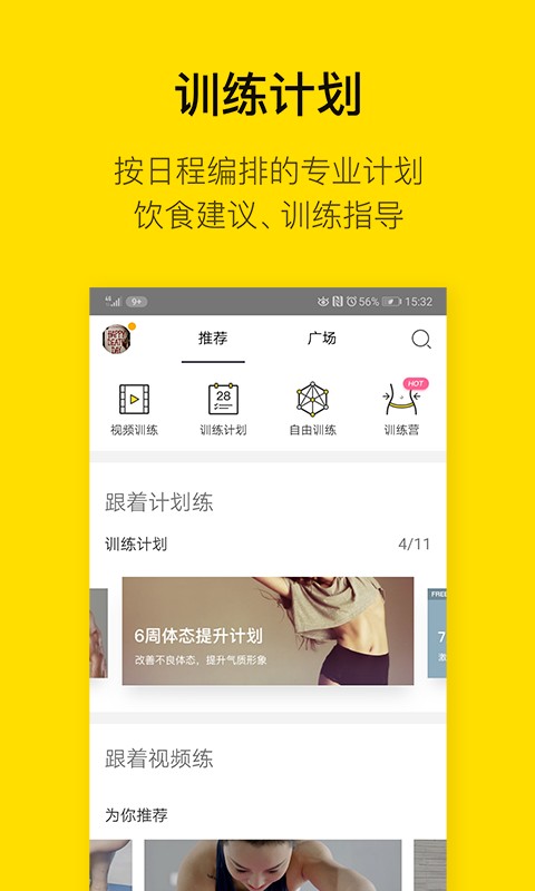 即刻运动免费版截图3