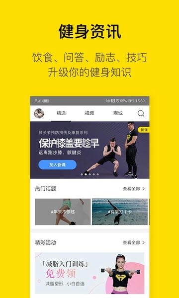 即刻运动免费版截图4