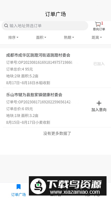 云耕天下app最新版2025最新版截图2