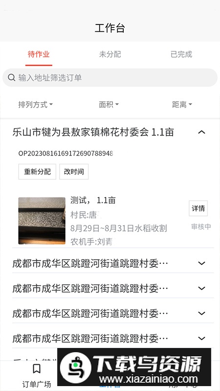 云耕天下app最新版2025最新版截图3