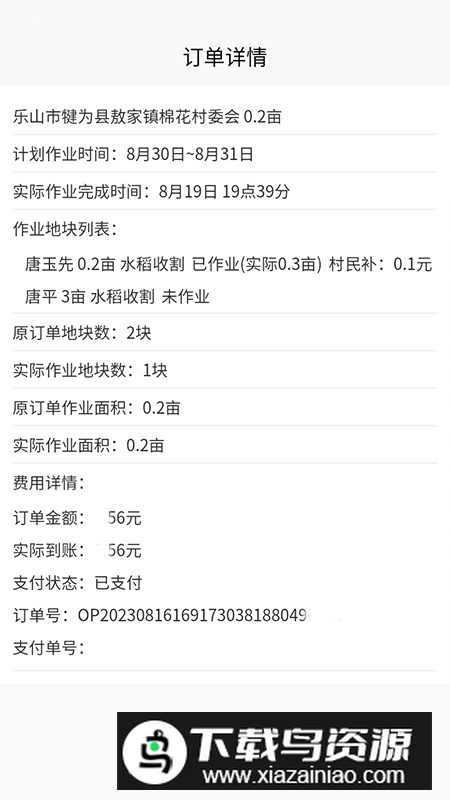 云耕天下app最新版2025最新版截图4