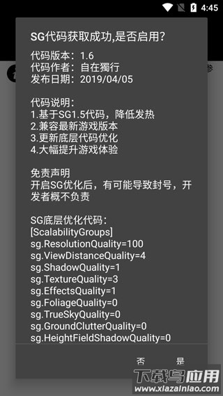 pubgtool画质助手官方版最新版截图2