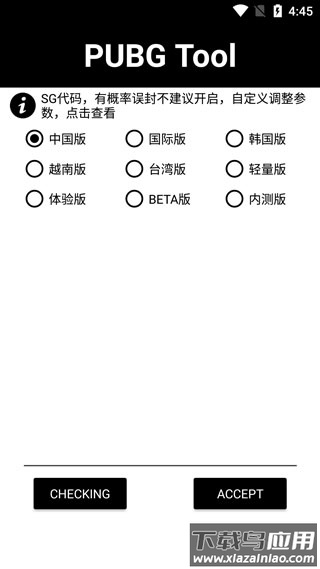 pubgtool画质助手官方版最新版截图4