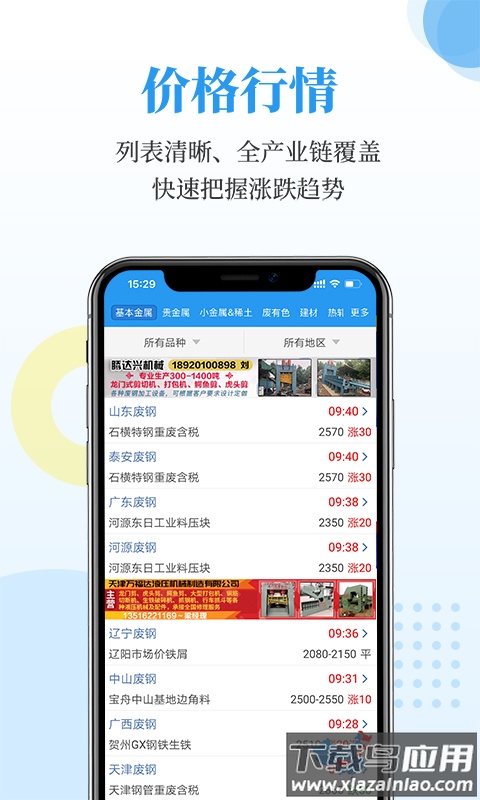富宝资讯app下载安装截图1