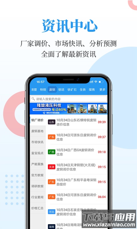 富宝资讯app下载安装截图2