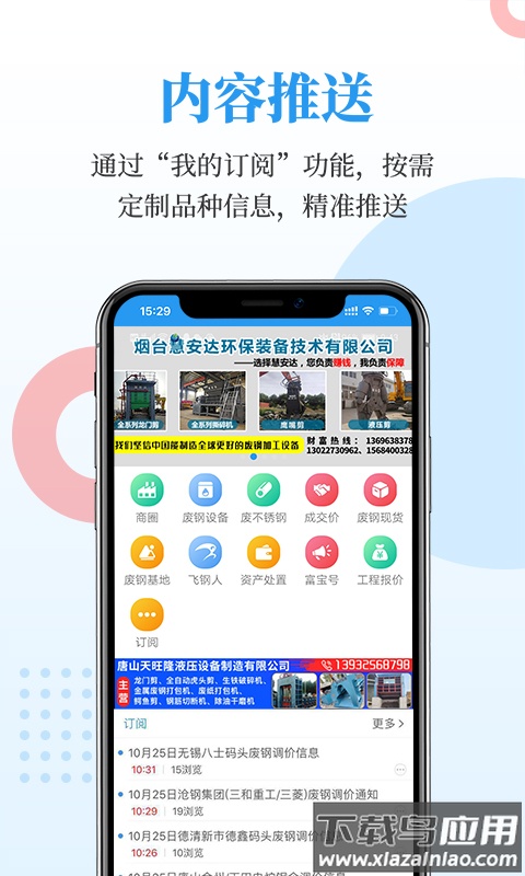 富宝资讯app下载安装截图4