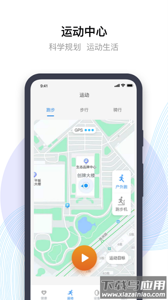 先行者健康软件截图1
