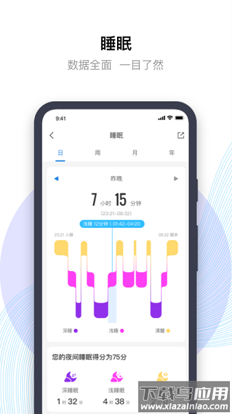 先行者健康软件截图2