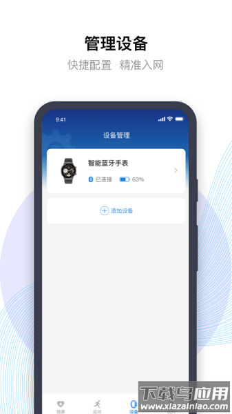 先行者健康软件截图3