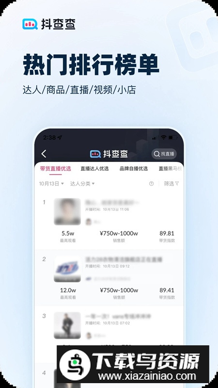 抖查查(抖音数据分析app)最新版截图3