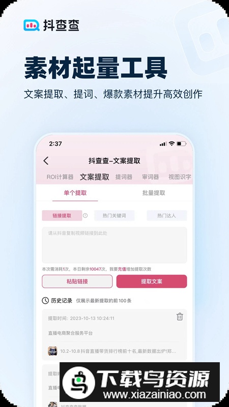 抖查查(抖音数据分析app)最新版截图4