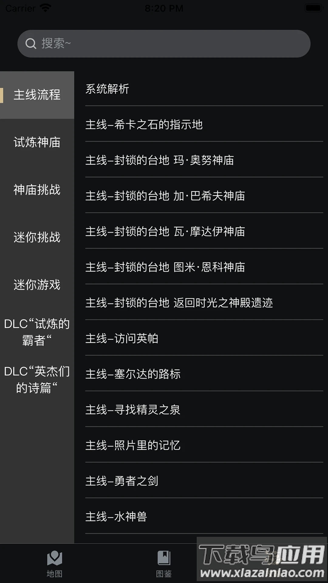 Z助手app(塞尔达助手)截图4