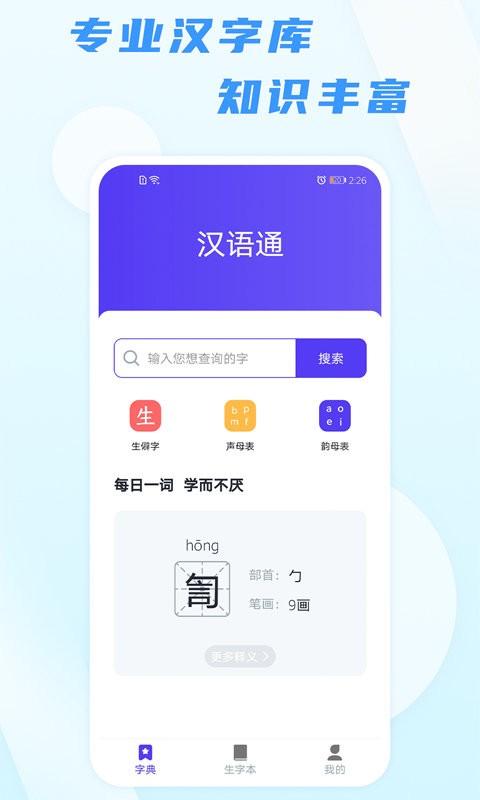 汉语通客户端最新版截图1
