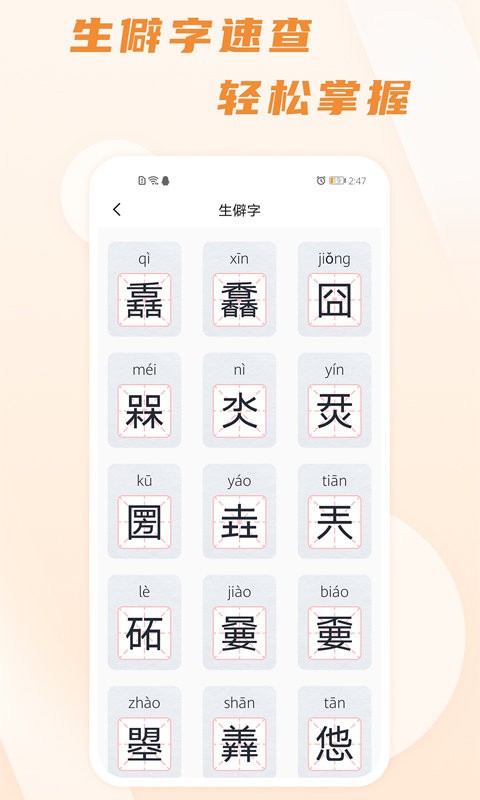汉语通客户端最新版截图2