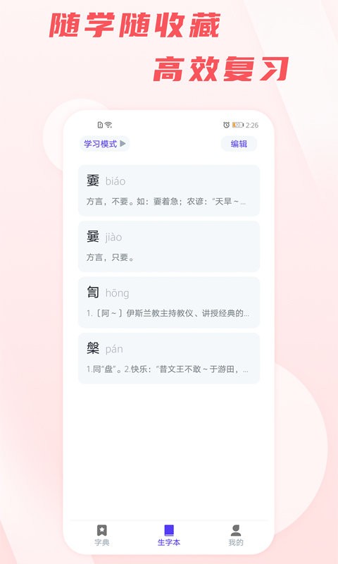 汉语通客户端最新版截图3