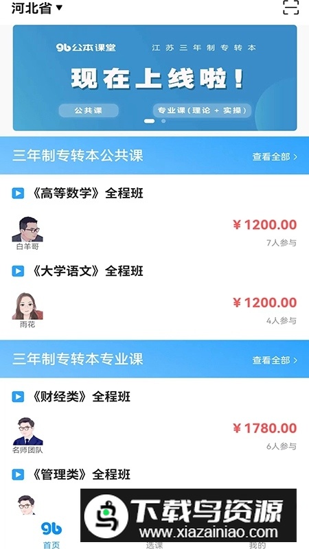 公本课堂(成人高考专升本刷题软件)截图2