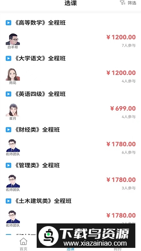 公本课堂(成人高考专升本刷题软件)截图3