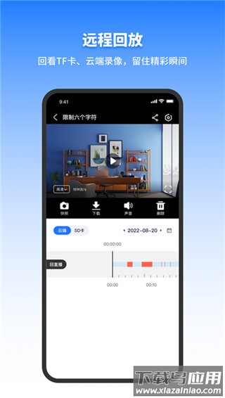 千鸟物联4g监控app截图1