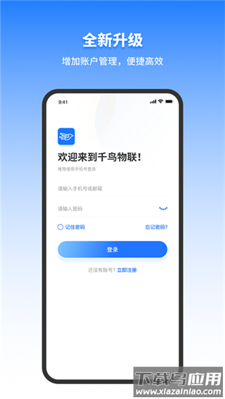 千鸟物联4g监控app截图4