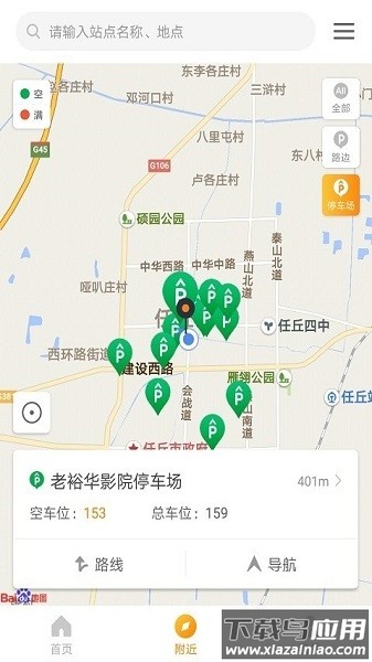 任丘停车最新版下载