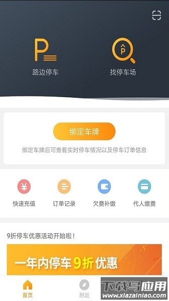 任丘停车客户端最新版截图1