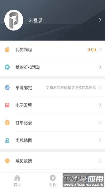 任丘停车客户端最新版截图3