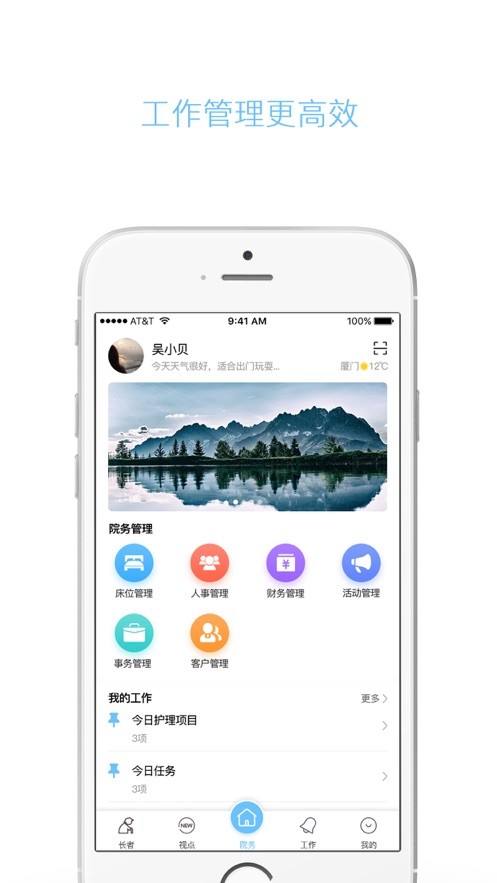 云龄管理端软件最新版截图3