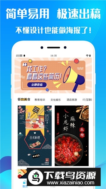 海报设计制作手机app最新版截图4