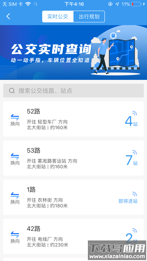 吉林行公交app下载官方下载安装截图3