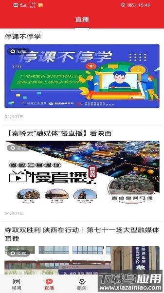 爱临渭客户端最新版截图1