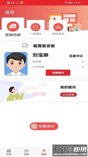 爱临渭客户端最新版截图2