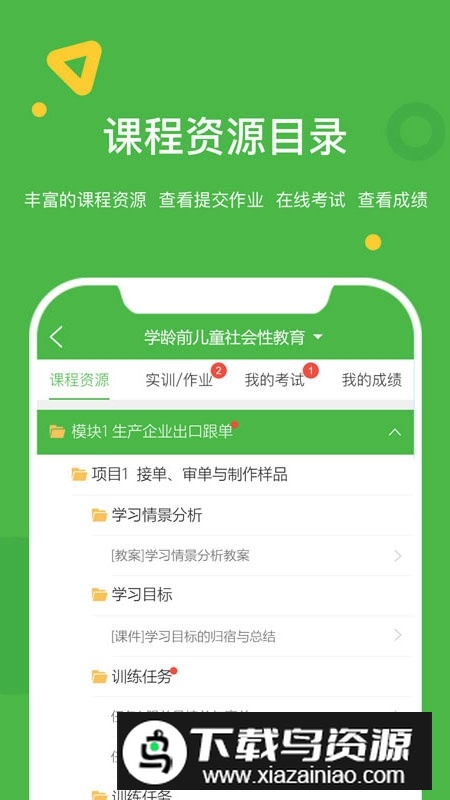 大工职教学生版安卓版最新版截图1