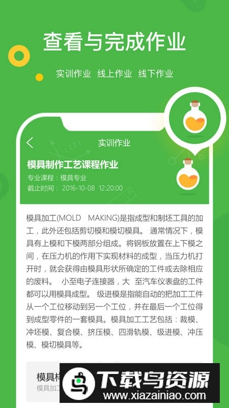 大工职教学生版安卓版最新版截图2