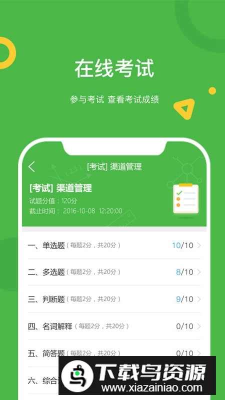 大工职教学生版安卓版最新版截图3