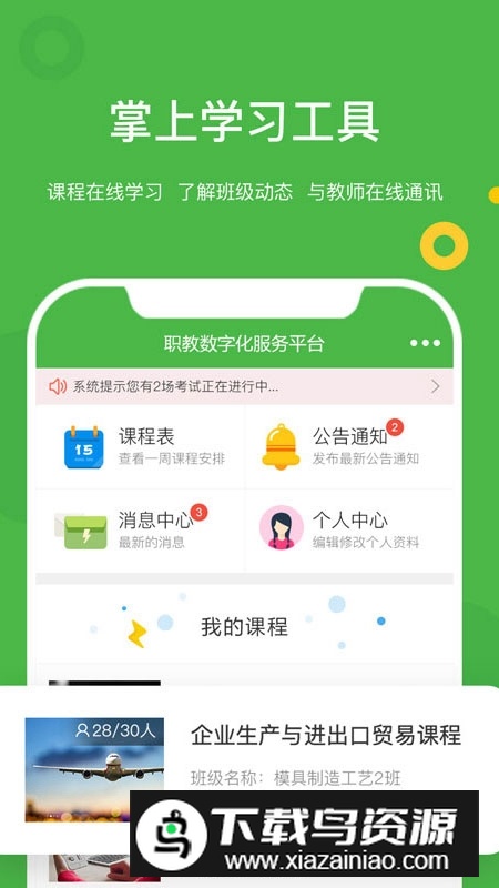 大工职教学生版安卓版最新版截图5