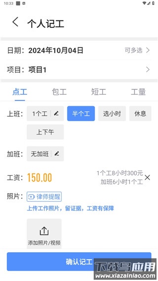工地记工app